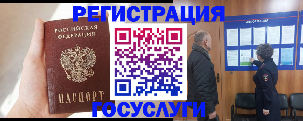 временная регистрация госуслуги в Старом Осколе