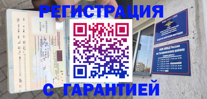 временная регистрация 2025 в Старом Осколе