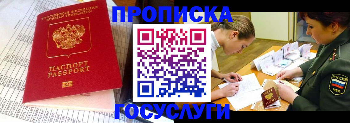 купить прописку в Старом Осколе