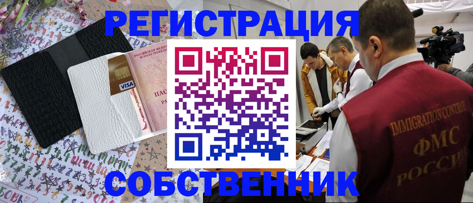 прописка 2025 в Старом Осколе
